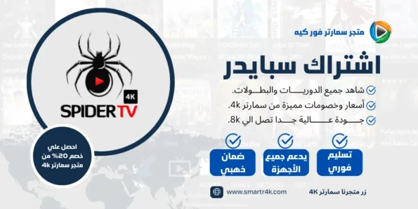 متجر سبايدر TV الرسمي