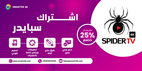 كود تفعيل سبايدر SPIDER TV