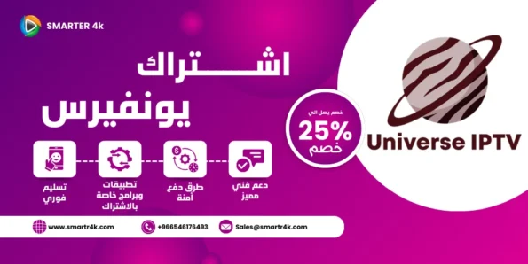 يونيفيرس IPTV