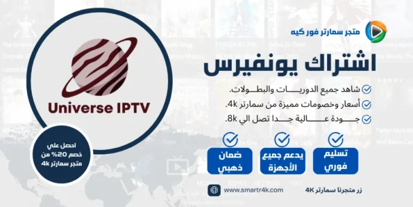 Universe IPTV