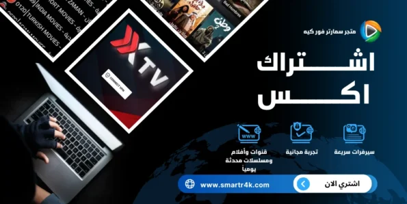 اشتراك سيرفر XIPTV