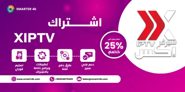 كود تفعيل XIPTV