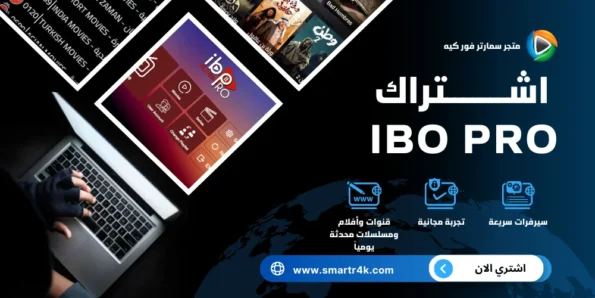 تفعيل IBO Player Pro