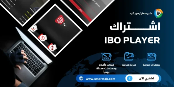 تفعيل IBO Player