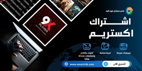 اشتراك Xtream IPTV Player