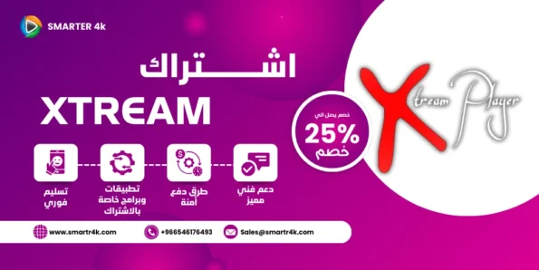 كود تفعيل Xtream IPTV Player