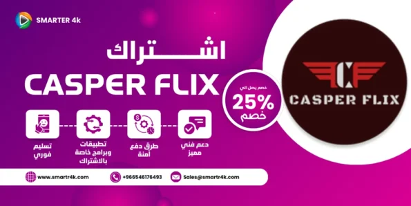 كود تفعيل كاسبر Casper Flix