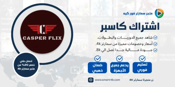 كاسبر Casper Flix