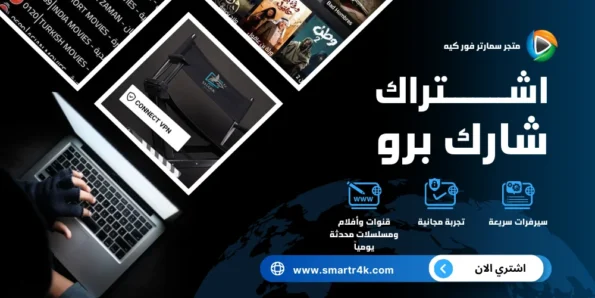 اشتراك شارك Shark IPTV