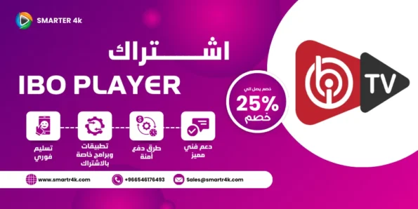 اشتراك IBO PLAYER