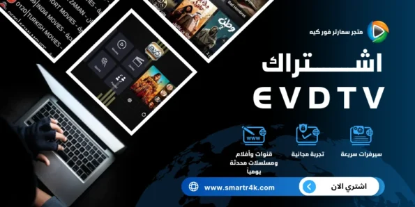 اشتراك الملكي EVDTV