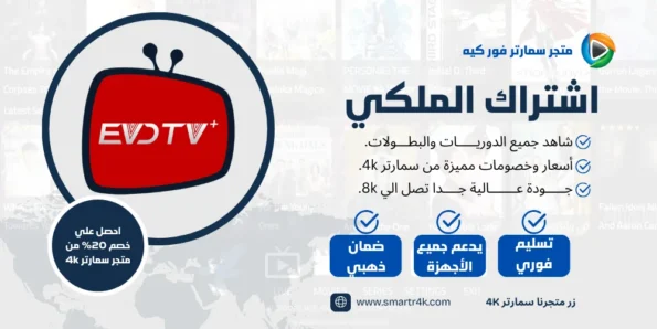 كود تفعيل EVDTV