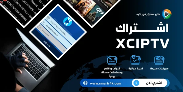 اشتراك XCIPTV