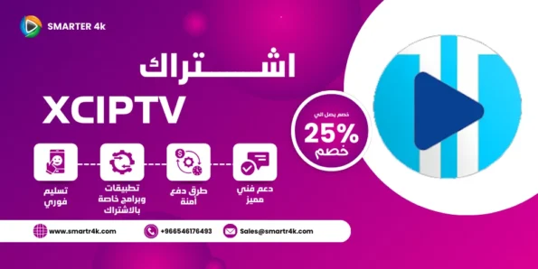 كود تفعيل XCIPTV