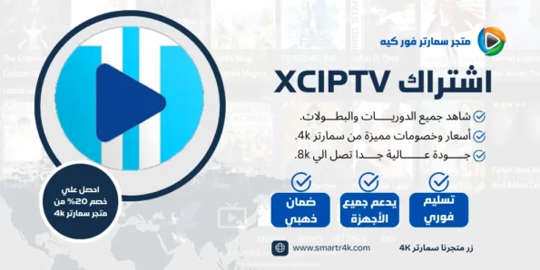 XCIPTV