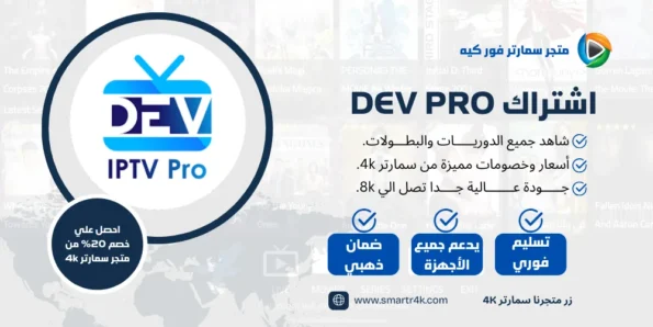 Dev IPTV Pro