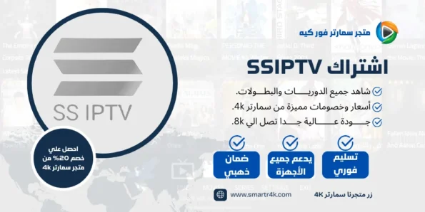 SSIPTV