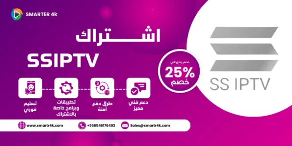 تفعيل SSIPTV