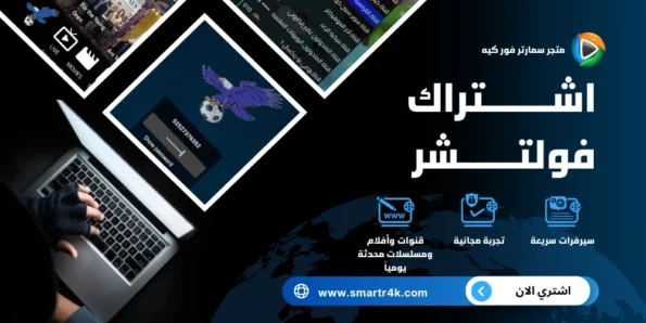 اشتراك فولتشر