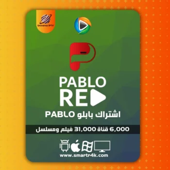 اشتراك بابلو ريد PABL RED