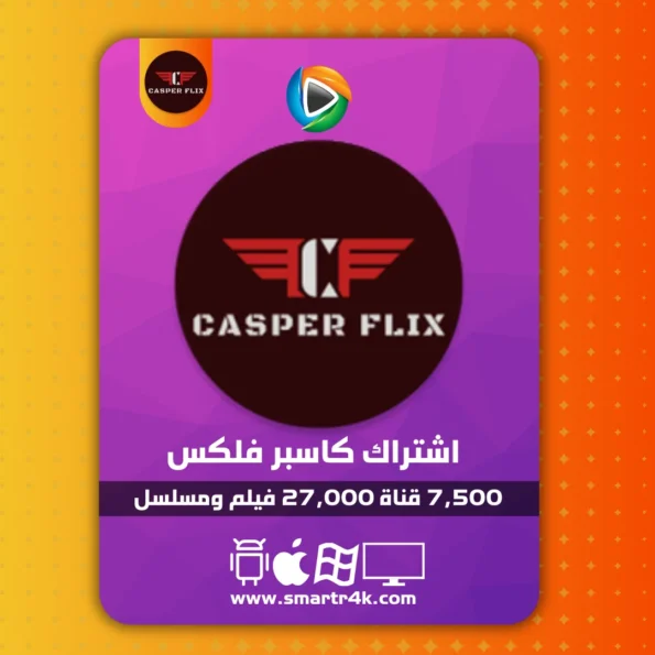 اشتراك كاسبر فلكس CASPER FLIX