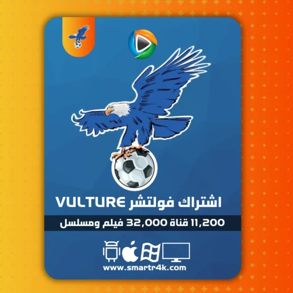 اشتراك فولتشر Vulture Tv تسليم فوري