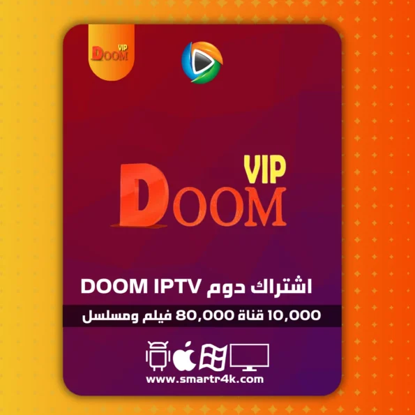 اشتراك دوم DOOM IPTV