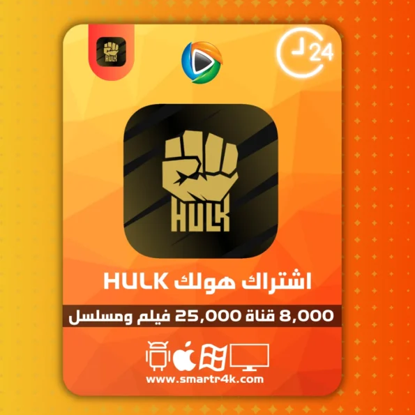 اشتراك هولك HULK IPTV تجريبي