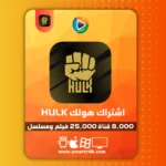 اشتراك هولك HULK IPTV