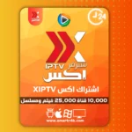 اشتراك XIPTV تجريبي