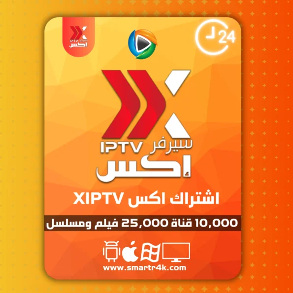 اشتراك XIPTV تجريبي