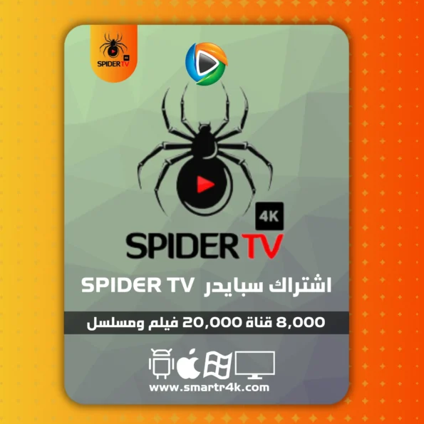 اشتراك سبايدر SPIDER TV