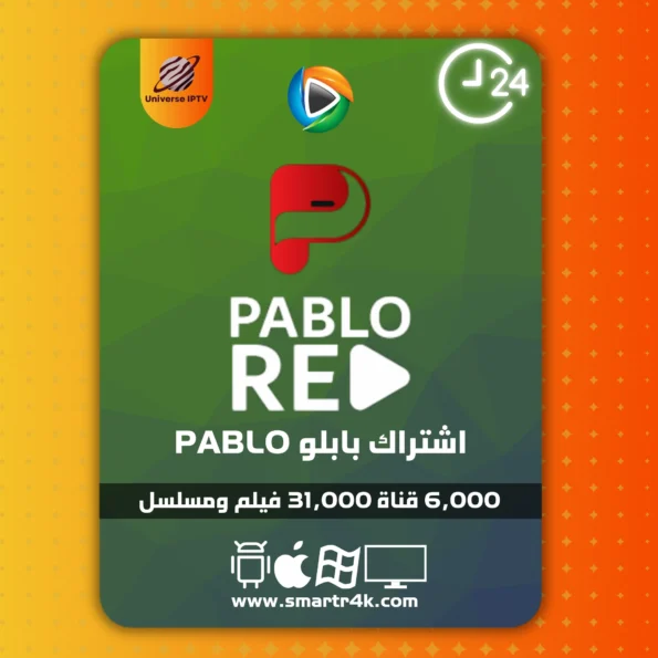 كود تفعيل بابلو ريد PABLO RED تجريبي