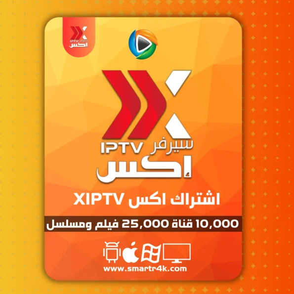 اشتراك XIPTV