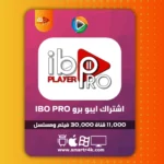 IBO Player Pro