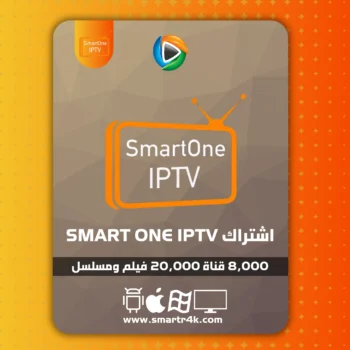 اشتراك Smart One IPTV