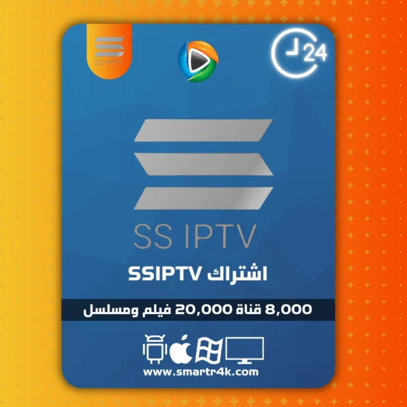 اشتراك SSIPTV تجريبي