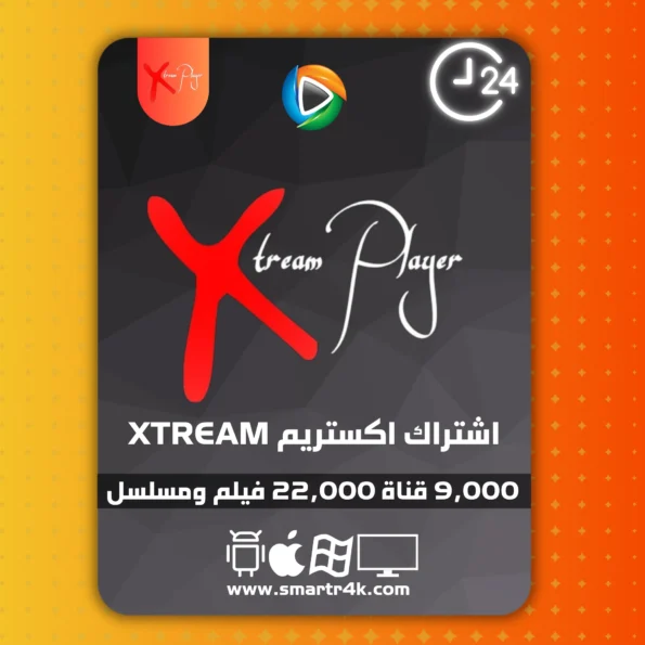 كود تفعيل Xtream IPTV Player تجريبي