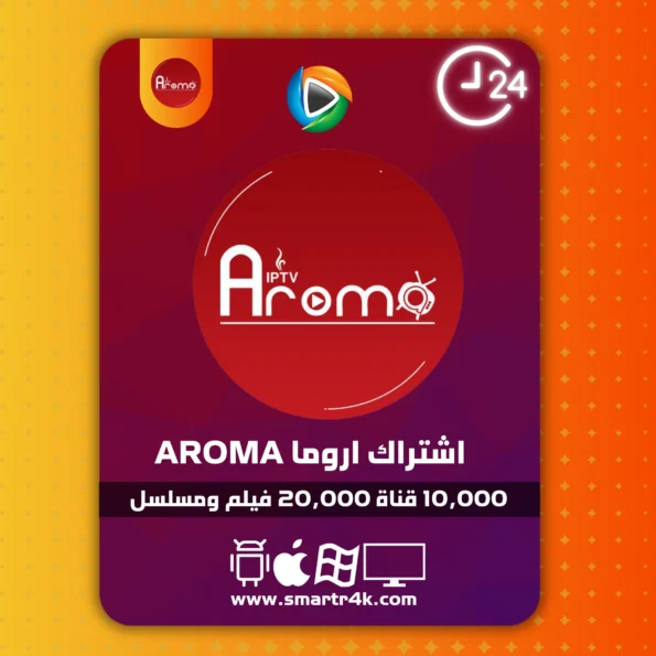 اشتراك اروما Aroma Tv تجريبي