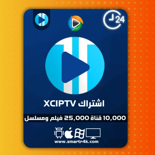 اشتراك XCIPTV تجريبي