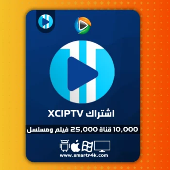 اشتراك XCIPTV