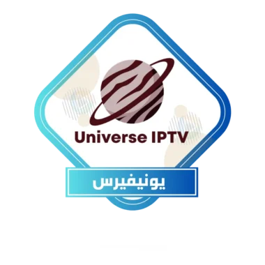 اشتراك يونيفيرس iptv